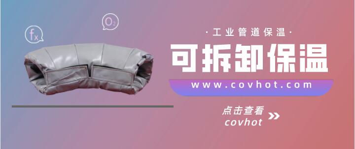 工業(yè)管道<a href=http://www.bq39.cn/e/tags/?tagname=%E4%BF%9D%E6%B8%A9%E5%A5%97 target=_blank class=infotextkey>保溫套</a>