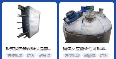 <a href=http://www.bq39.cn/e/tags/?tagname=%E4%BF%9D%E6%B8%A9%E5%A5%97%E5%8E%82%E5%AE%B6 target=_blank class=infotextkey><a href=http://www.bq39.cn/e/tags/?tagname=%E4%BF%9D%E6%B8%A9%E5%A5%97 target=_blank class=infotextkey>保溫套</a>廠家</a>,<a href=http://www.bq39.cn/e/tags/?tagname=%E5%8F%AF%E6%8B%86%E5%8D%B8%E4%BF%9D%E6%B8%A9%E5%A5%97%E5%8E%82%E5%AE%B6 target=_blank class=infotextkey>可拆卸<a href=http://www.bq39.cn/e/tags/?tagname=%E4%BF%9D%E6%B8%A9%E5%A5%97%E5%8E%82%E5%AE%B6 target=_blank class=infotextkey><a href=http://www.bq39.cn/e/tags/?tagname=%E4%BF%9D%E6%B8%A9%E5%A5%97 target=_blank class=infotextkey>保溫套</a>廠家</a></a>