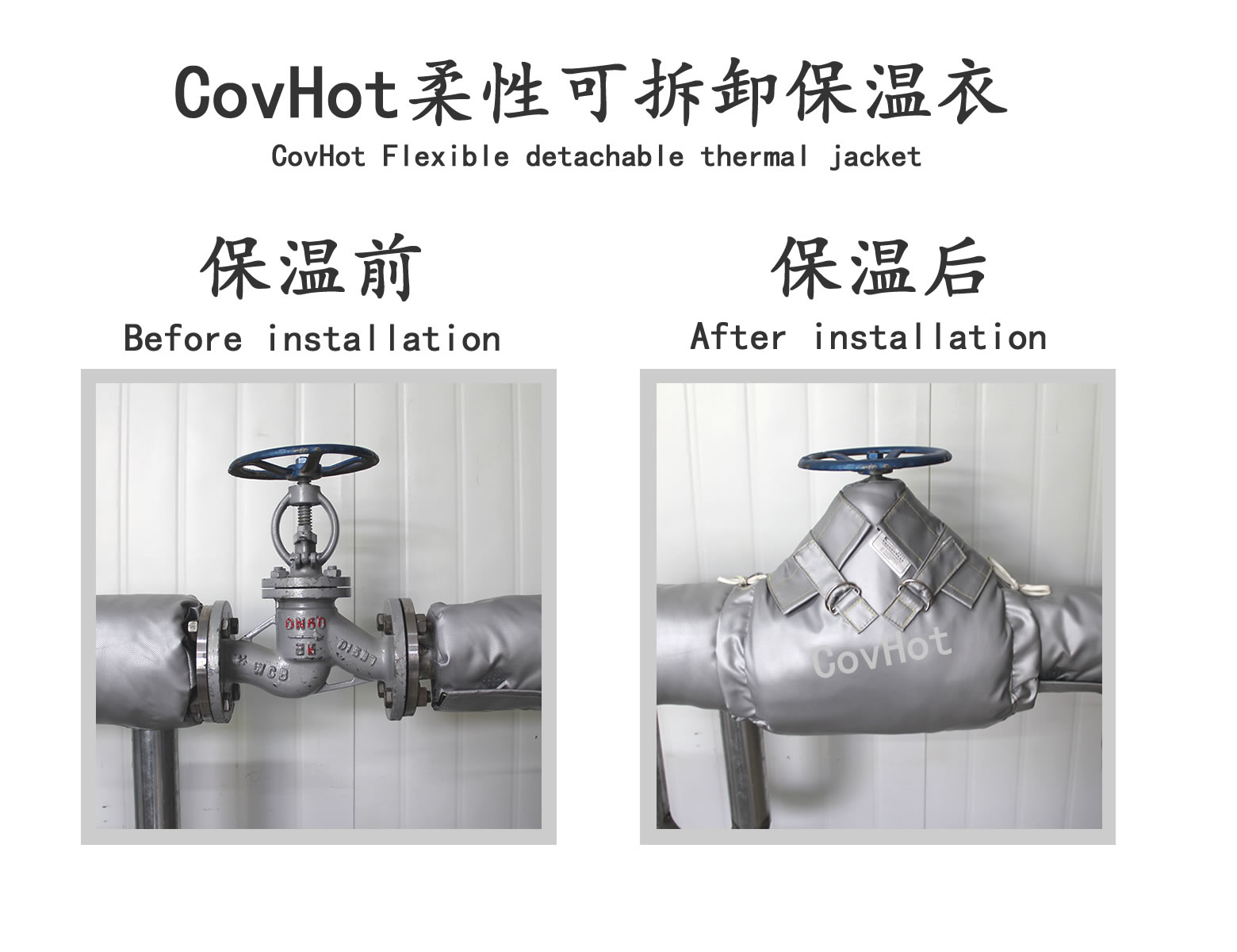 COVHOT?柔性可拆卸式<a href=http://www.bq39.cn/e/tags/?tagname=%E4%BF%9D%E6%B8%A9%E8%A1%A3 target=_blank class=infotextkey>保溫衣</a>,可拆卸式保溫